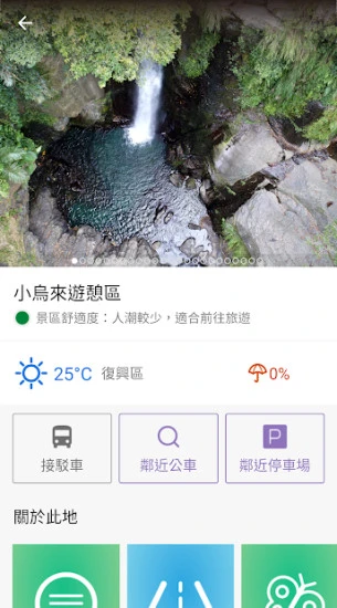 桃园智慧游 截图2