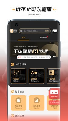 火听翻谱器 截图3