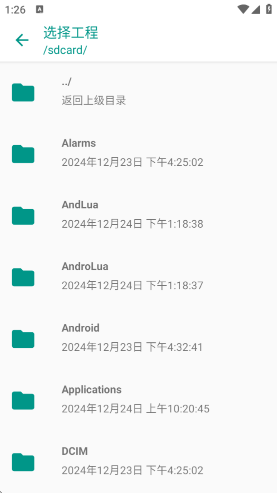 andlua7.0官方版 截图2