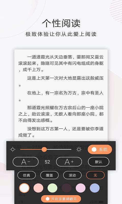 秒讀免費小說 截圖4