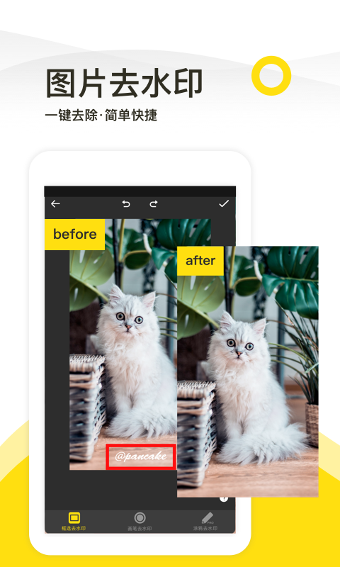 一鍵去水印 截圖1