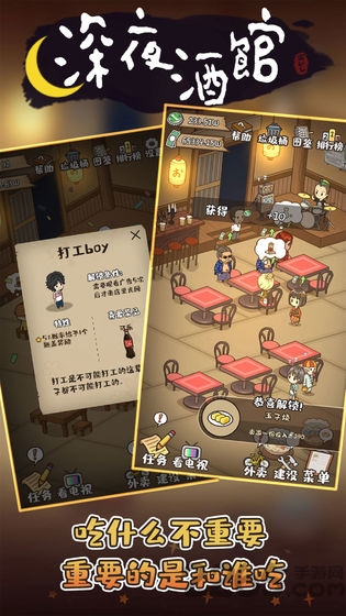 深夜酒馆手游 截图4