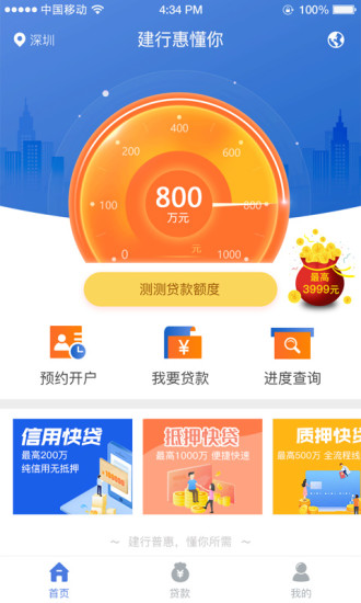 建行惠懂你app 3.1.0 安卓最新版 1