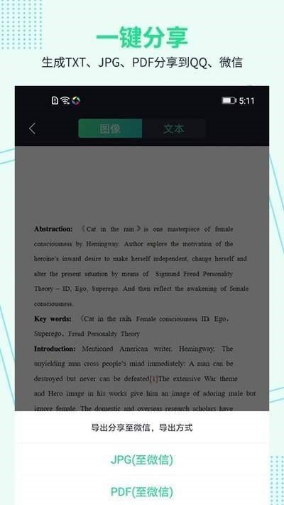 图文扫描全能王 截图2