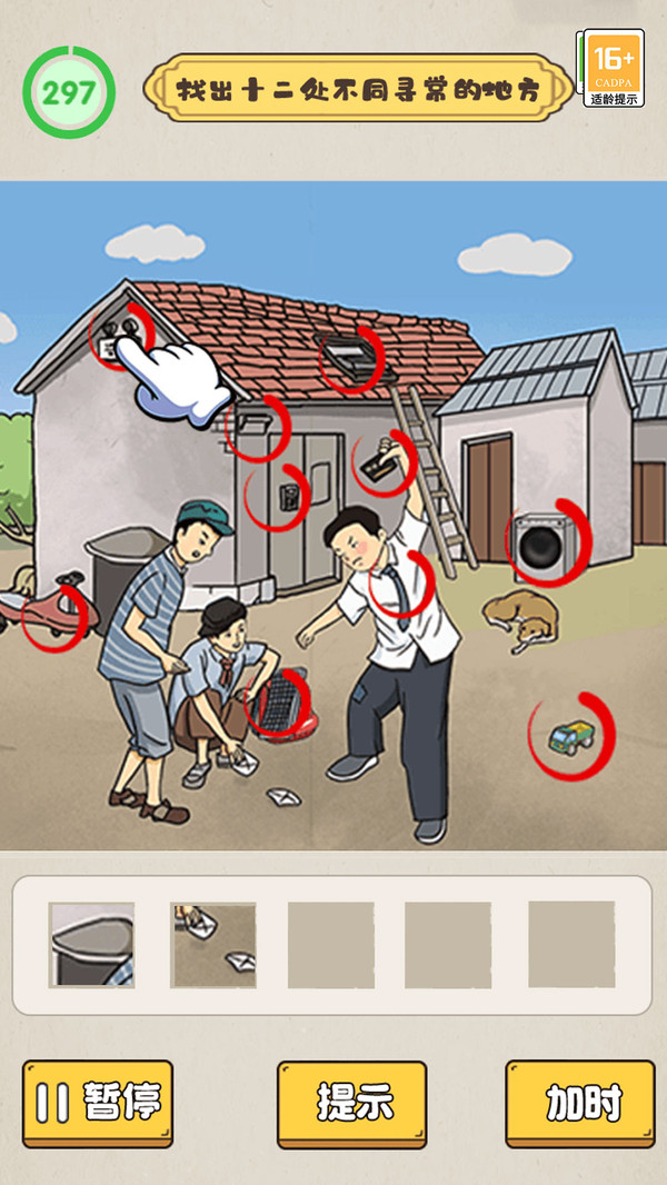 老六脑洞秀 截图3