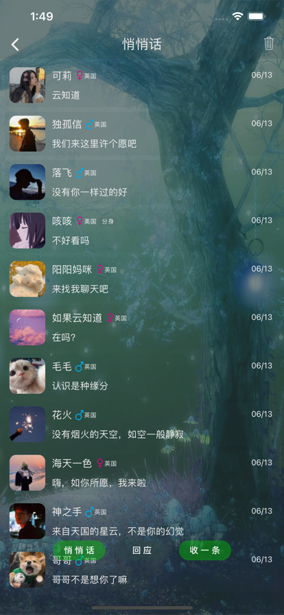 树洞app 截图3