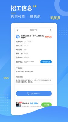 招工宝手机版 截图2