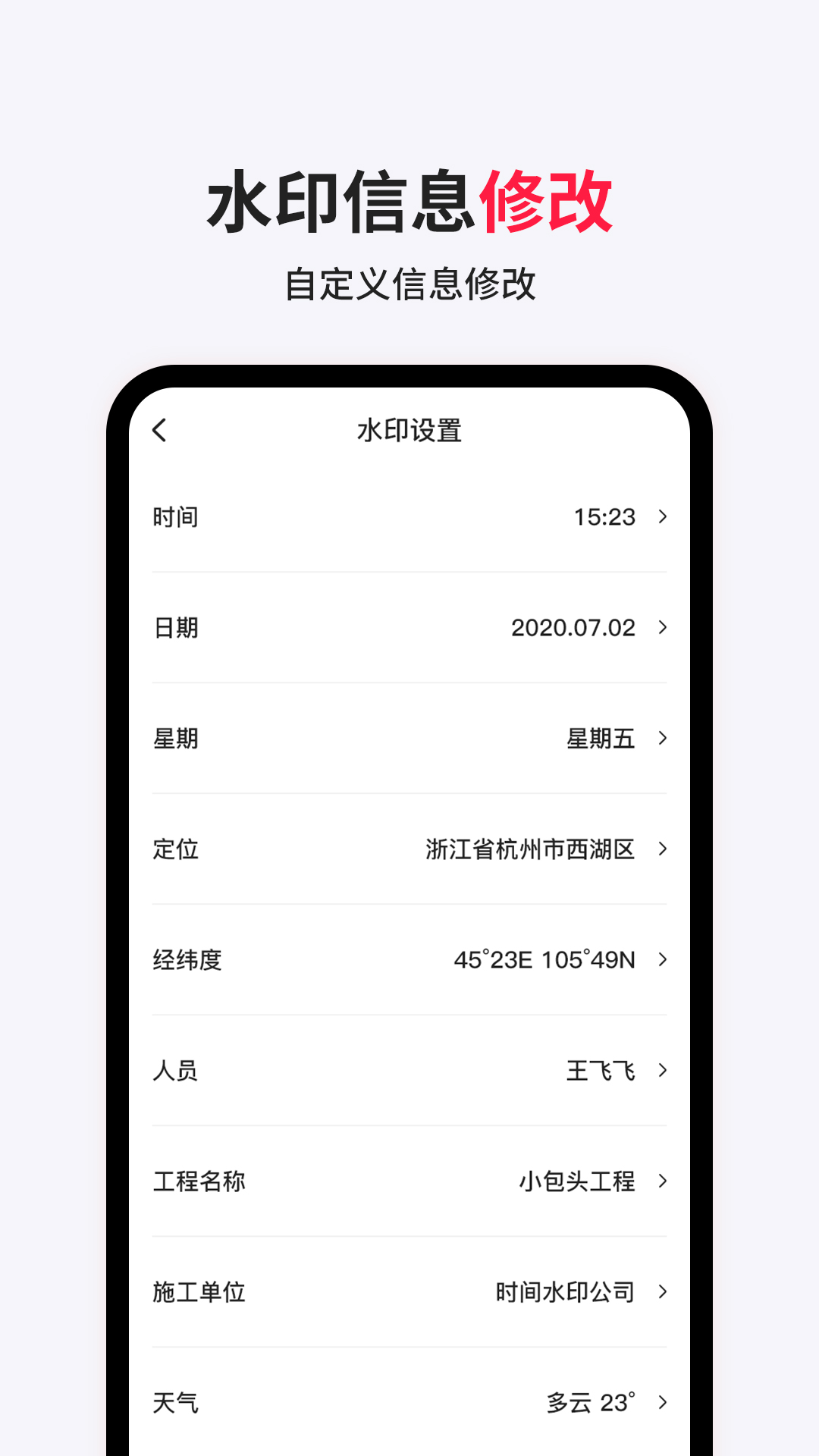 经纬相机水印app 截图3