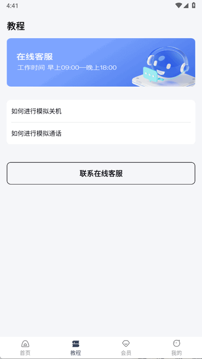 社恐救星手机版 1