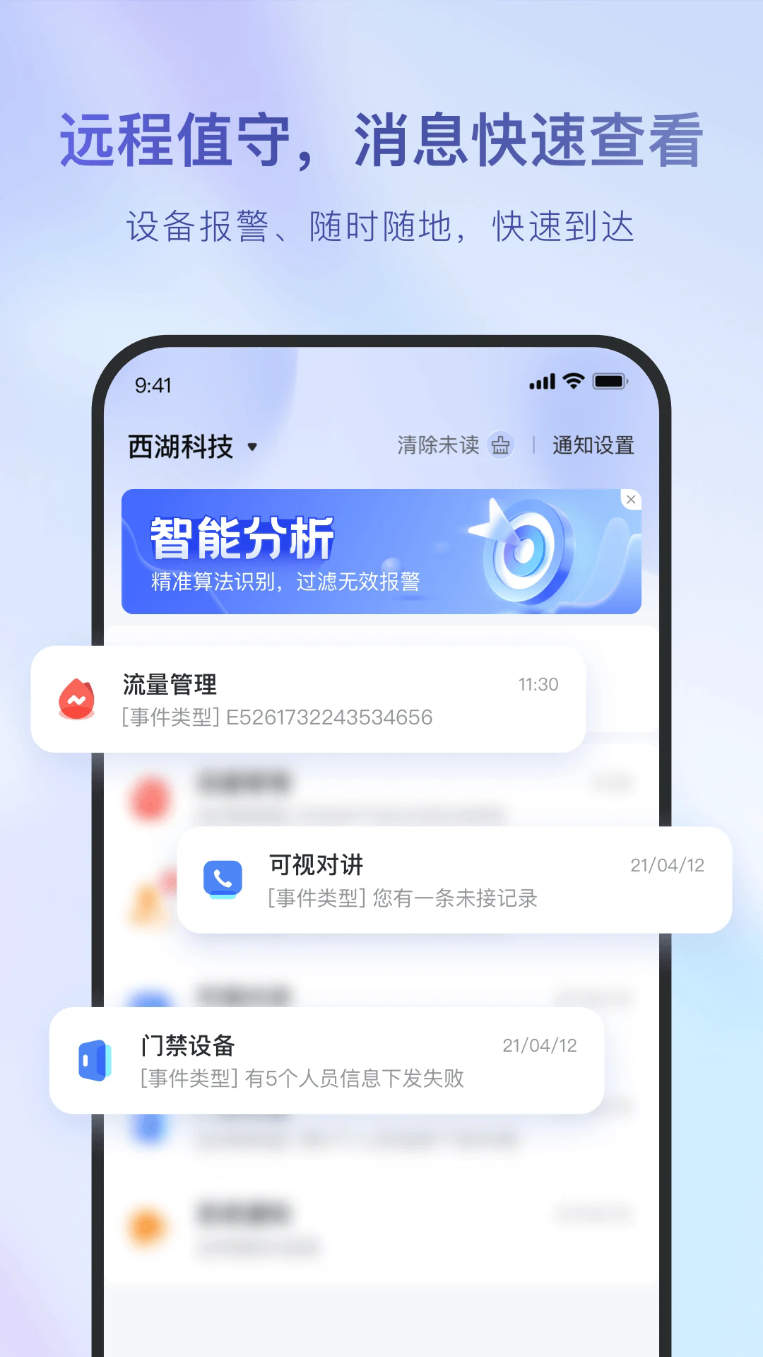 海康互联app 截图4