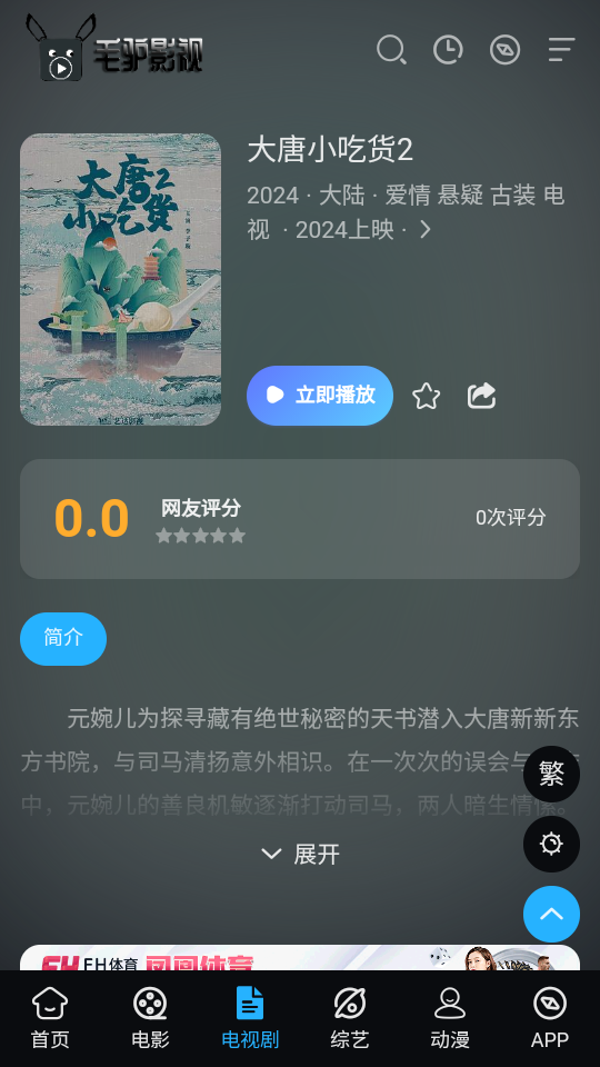 毛驴影视app 截图5