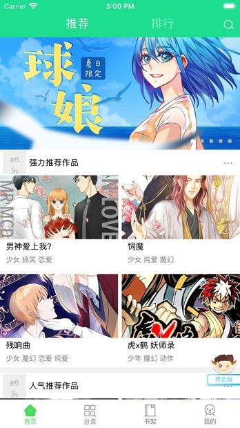 369漫画APP最新版 截图2