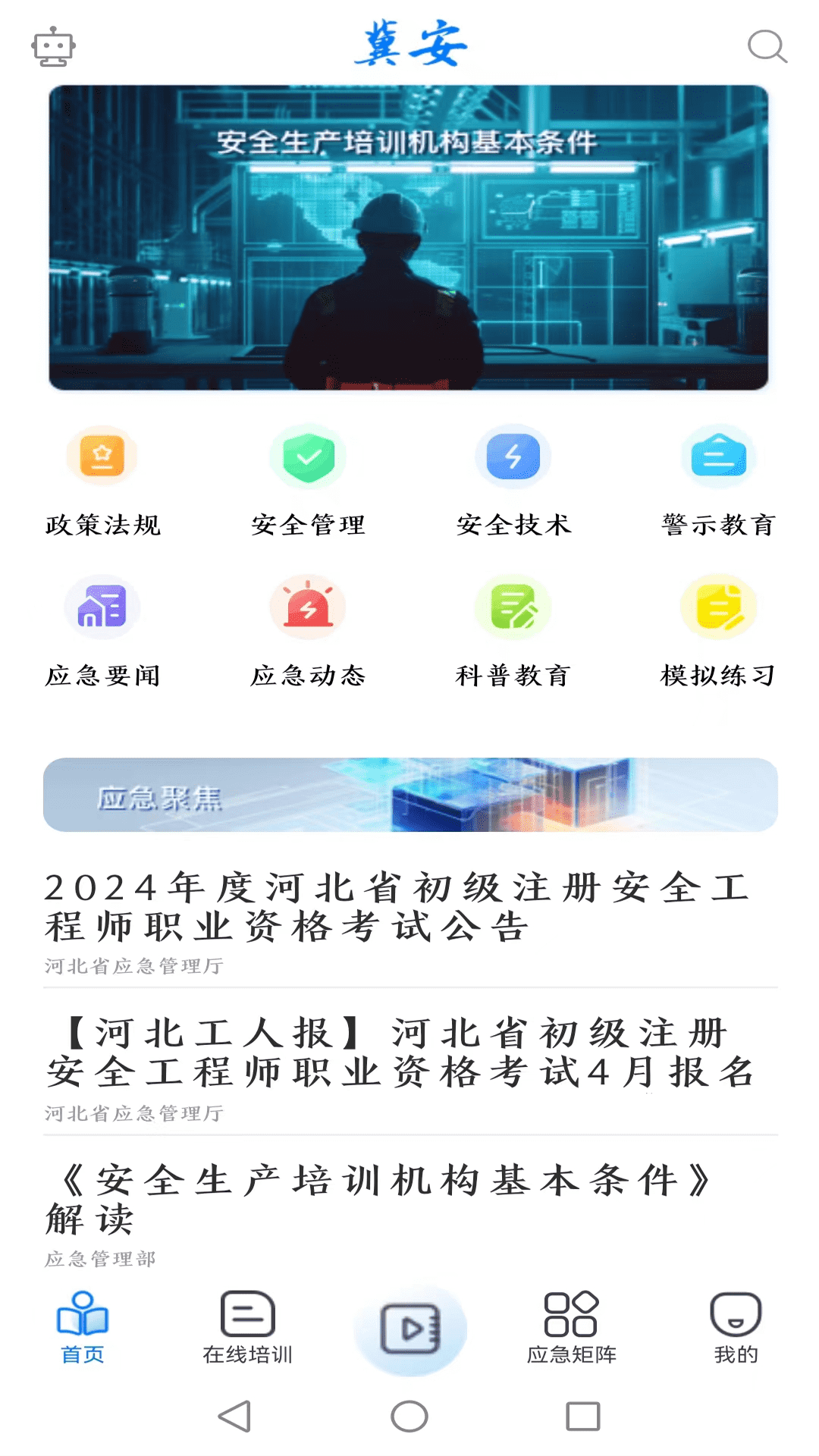 冀安app 1