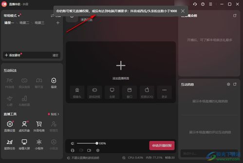 《如何使用《抖音直播伴侣》直播游戏？》 1