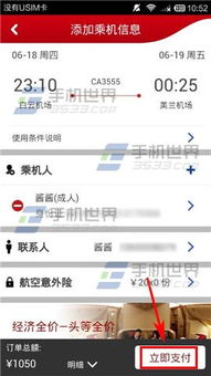 《中国国航密码修改指南》 2