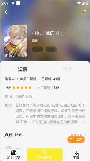 创漫客手机版 1