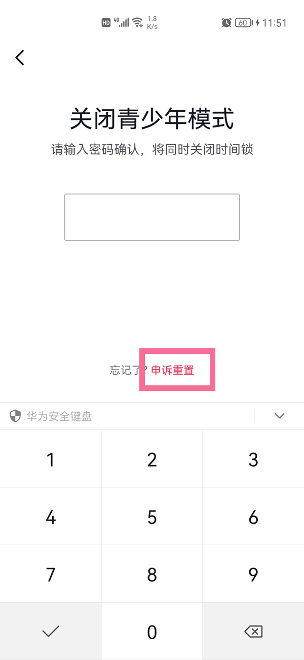 抖音青少年模式忘记了密码怎么关闭-抖音关闭青少年模式申诉重置密码教程分享 1