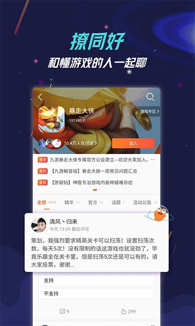 九游游戲中心APP 截圖4