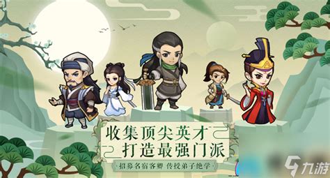 《揭秘《我要当掌门》神秘客卿：张不达全图鉴攻略》 3