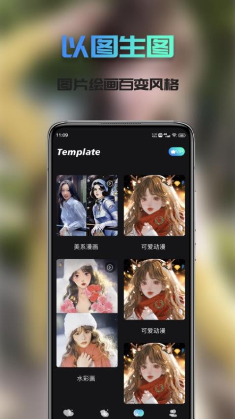 Ai次元绘画APP 截图3