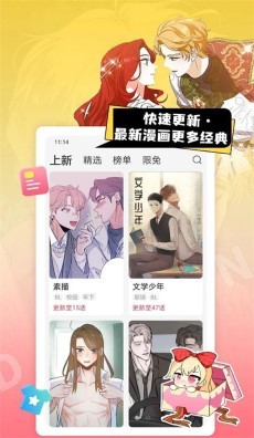 一耽漫画官方版 截图4