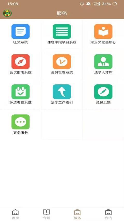 浙江省法學(xué)會app 截圖4