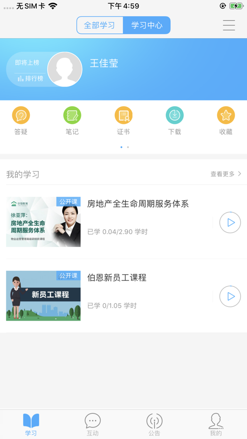 中土学院ios版 截图1