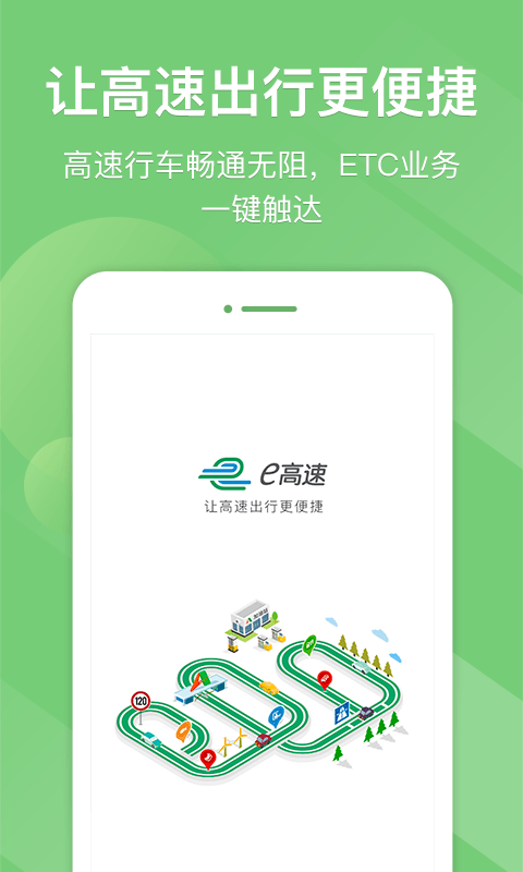 江苏e高速app下载 v5.0.9 1