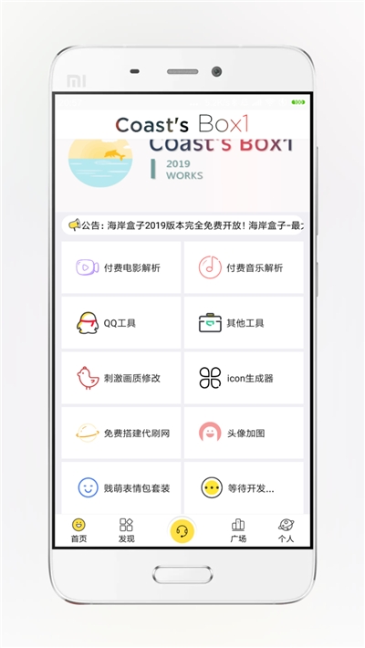 海岸盒子App 截图3