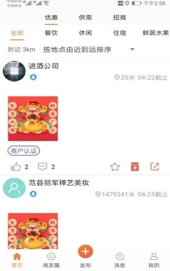 屏主赚钱 截图2