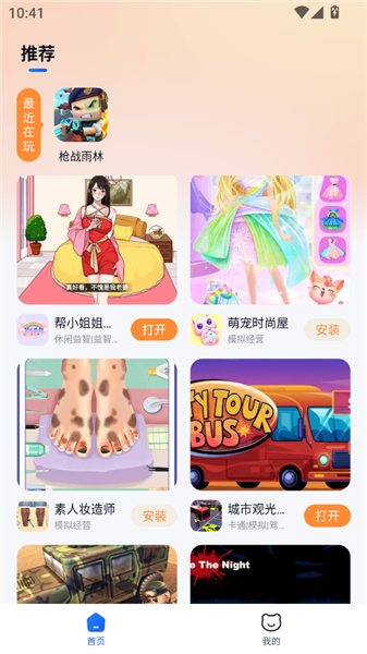 小猫快玩免费版 截图4