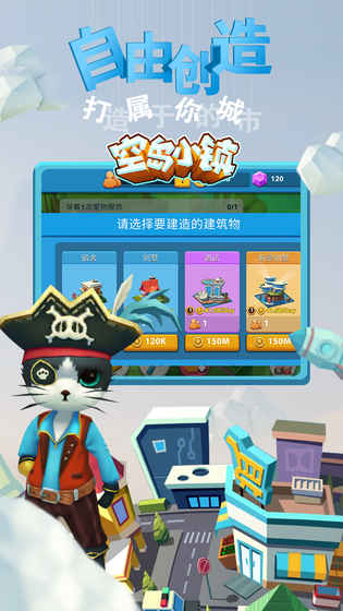 空岛小镇手机游戏 截图4