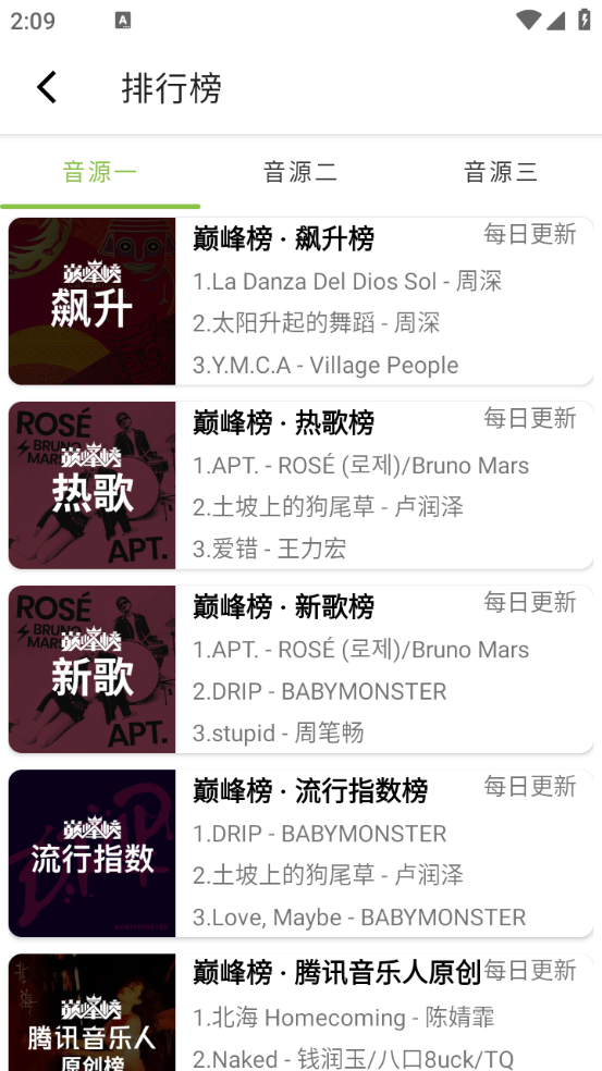 CC音乐正版 截图4
