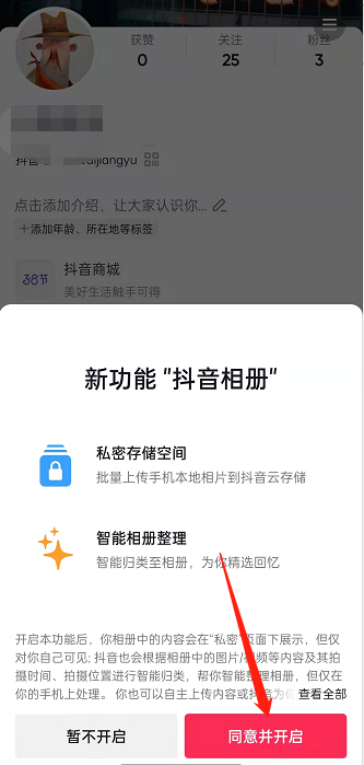 抖音相册怎么用 抖音私密相册功能使用方法介绍 3