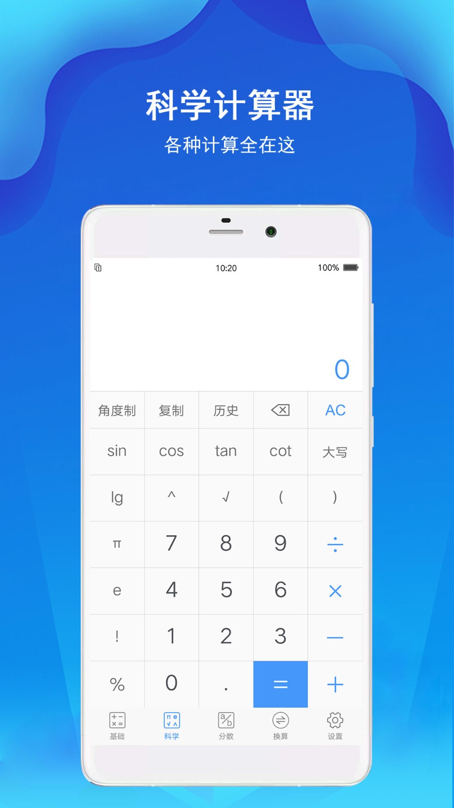 精准计算器app 截图2