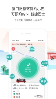 厦门公交 截图4