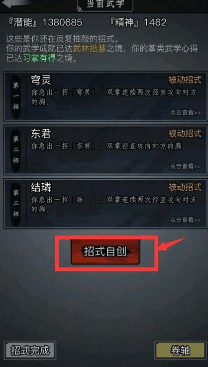 《这就是江湖》自创武学攻略全览 1