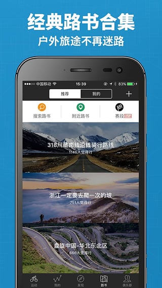 骑行者社区 截图3