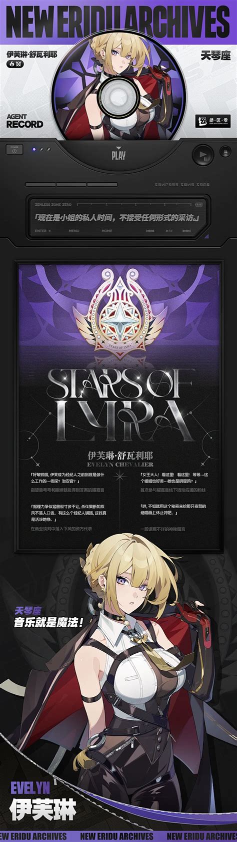 《绝区零》伊芙琳:魅力四溢的代理人角色深度剖析 2