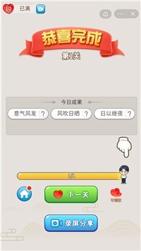 无限成语挑战 截图2