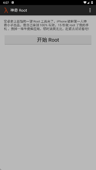 towelroot汉化版 截图2