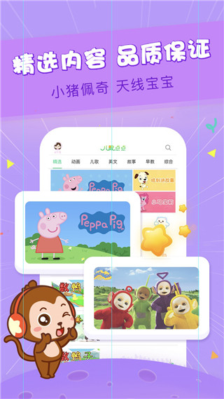 儿歌点点app 截图4