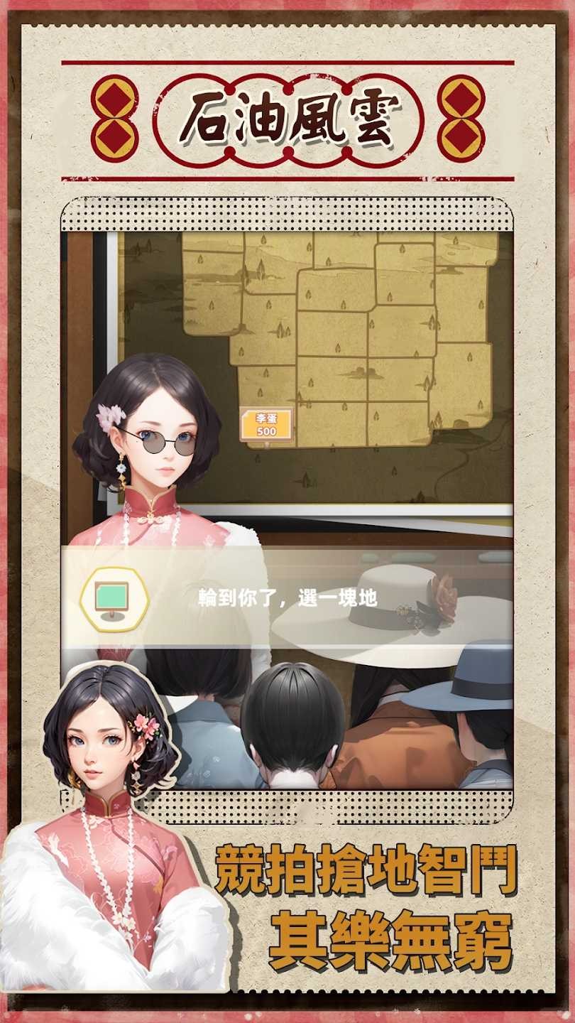 石油风云免广告 截图3