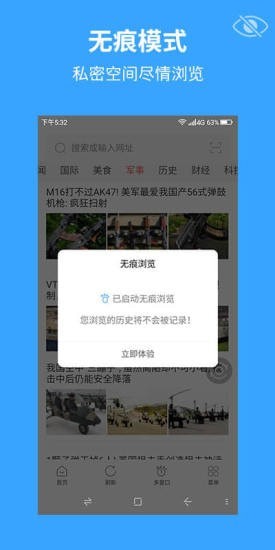 火星瀏覽器app 截圖2