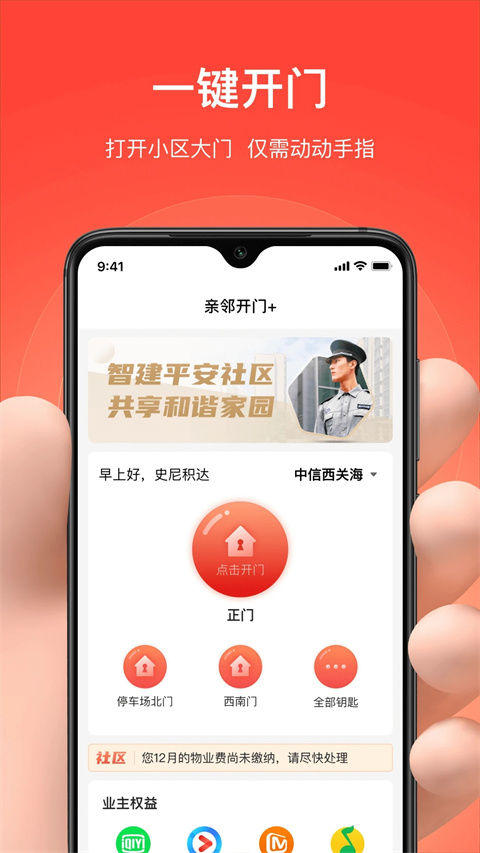亲邻开门app手机版 截图2