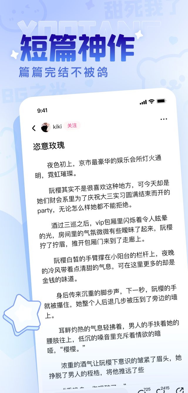 有糖短篇小說小程序 1