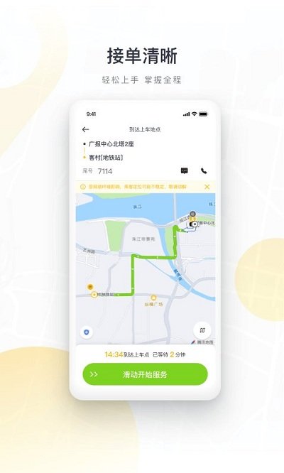 如祺司机端APP 截图4