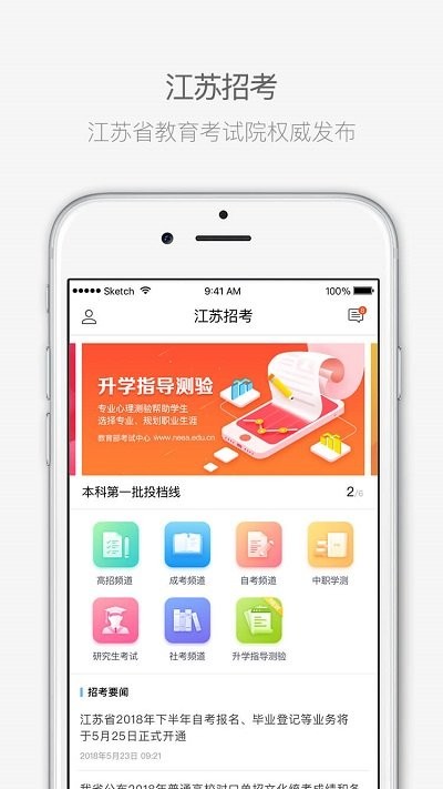 江苏招考app 截图2