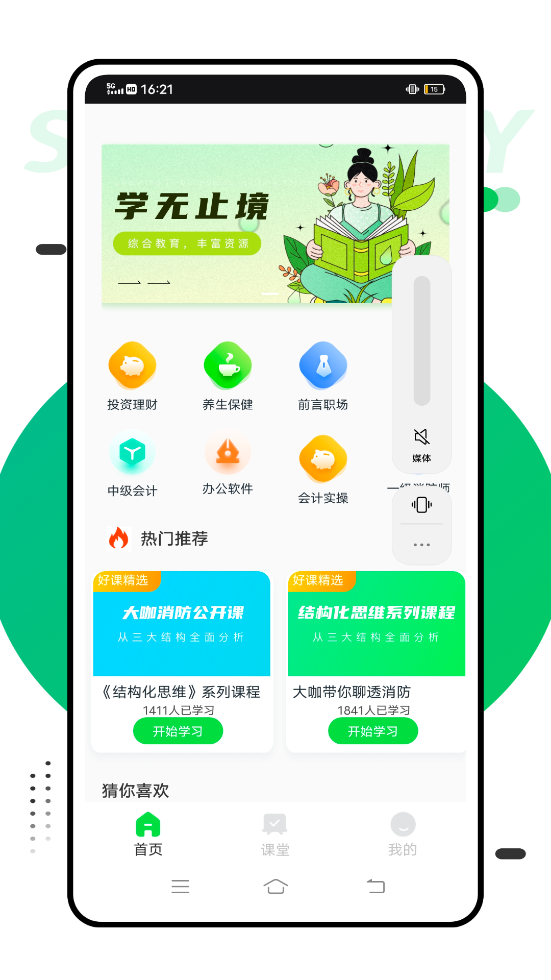 智考慧学app 截图3