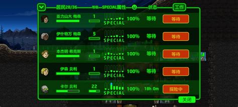 提升辐射避难所居民心情的方法 2